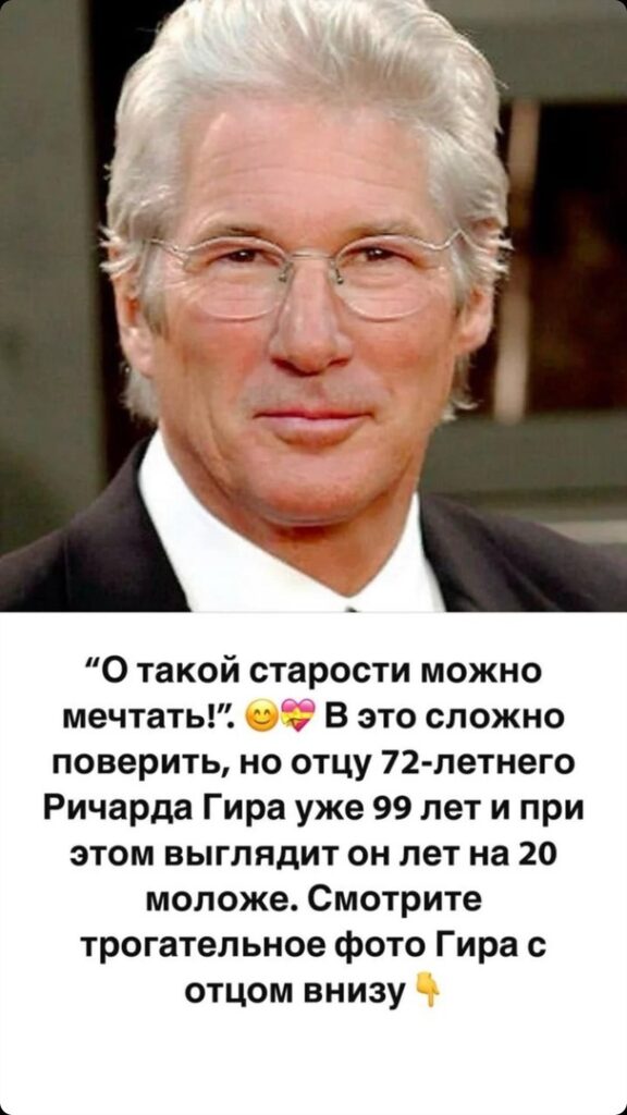 О такой старости можно мечтать!”: Гир показал трогательные кадры с 99-летним отцом